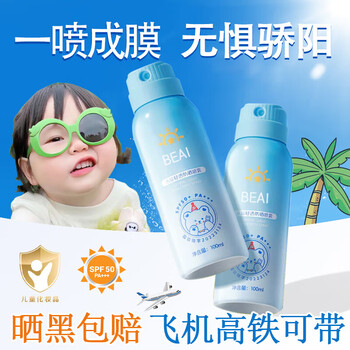 BEAI儿童水晶防晒喷雾夏季物理防紫外线乳霜宝宝小孩spf50户外100ml
