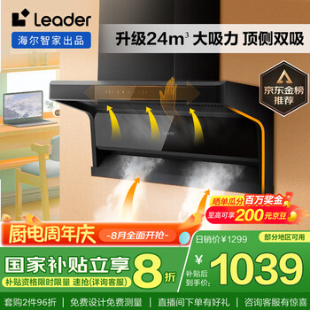Haier/海尔 油烟机 挥手智控CXW-298-IQ92D 23m3顶侧双吸
