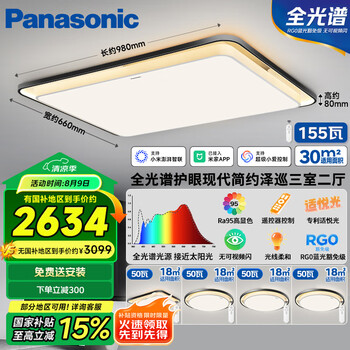 松下Panasonic全光谱智能吸顶灯卧室灯全屋泽巡三室二厅套装灯