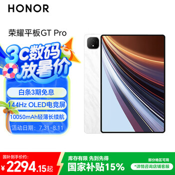 HONOR/荣耀 GT Pro 平板电脑 144Hz 3K 12.3英寸 月影白 12GB+256GB