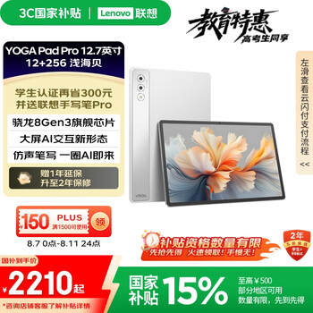 联想 Lenovo YOGA Pad Pro 12.7英寸 Android 平板电脑（2944x1840、骁龙8 Gen3、12GB、256GB、WiFi版
