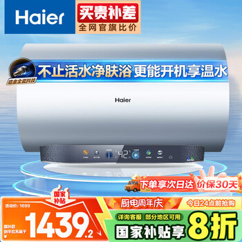 海尔 电热水器60升 JN3 60升