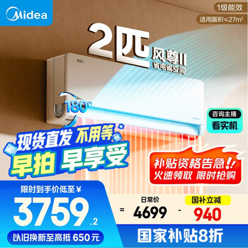 Midea/美的 挂机 2匹 风尊二代 KFR-46GW/N8MXC1Ⅱ