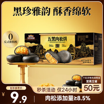 三只松鼠五黑肉松饼400g蛋糕早餐面包办公室特色小吃休闲零食网红点心
