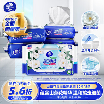 维达Vinda湿厕纸家庭装80片*5包山茶花精华湿厕纸可冲散厕纸湿巾