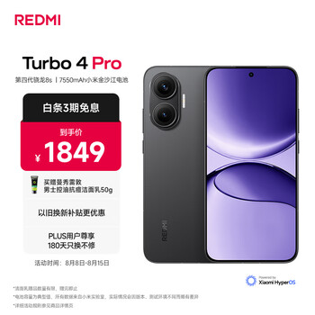 限移动端、京东百亿补贴：红米 Turbo 4 Pro 5G手机 12GB+256GB 黑色 第四代骁龙8s