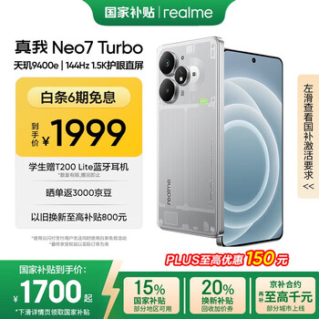 真我 Neo7 Turbo 手机 12+256G