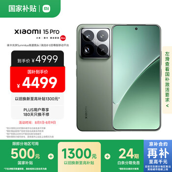 MI 小米 15Pro 手机 12+256G