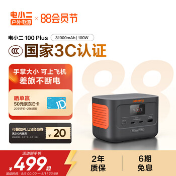 电小二【磷酸铁锂】100W双向快充户外移动电源99Wh大容量充电宝便携数显适用笔记本可上飞机100Plus