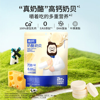 奶酪博士（Dr.Cheese）高钙奶酪奶贝45g 宝宝儿童零食奶片DHA牛乳原生乳钙