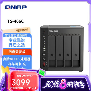 威联通 TS-466C 四盘位NAS（奔腾N6005、8GB）