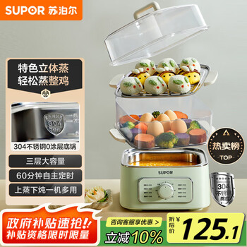 苏泊尔（SUPOR）电蒸锅电煮锅电火锅多功能锅家用电锅蒸包子锅电热锅三层大容量多用途锅ZN23FK930【抖音升级款】