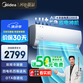 美的 酷省电Ultra系列 KFR-35GW/N8KS1-1U 新一级能效 壁挂式空调 1.5匹