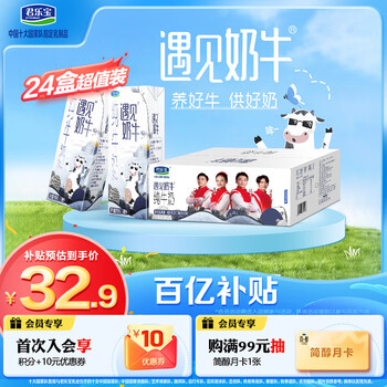 需首购、PLUS会员: 君乐宝 遇见奶牛 纯牛奶 3.2g蛋白质 200ml 24盒