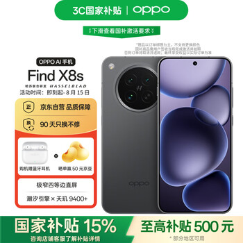 OPPO Find X8S 手机 极窄四等边 天玑9400+ 星野黑 16+256G
