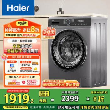 海尔（Haier）滚筒洗衣机全自动 洗烘一体机带烘干EG100HMATE71S 家用家电国家补贴以旧换新一级能效