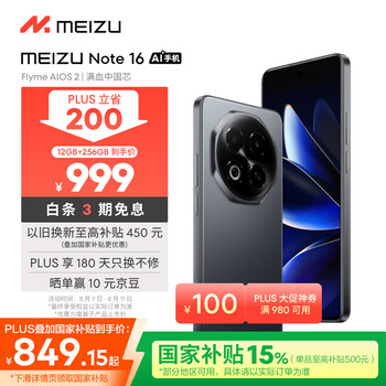 限地区、plus:Meizu/魅族 Note 16 手机 盤石黑 12+256GB