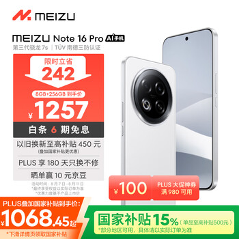 限地区、plus:meizu/魅族 Note16 Pro 手机 高通骁龙6200mAh持久 流云白 8GB+256GB