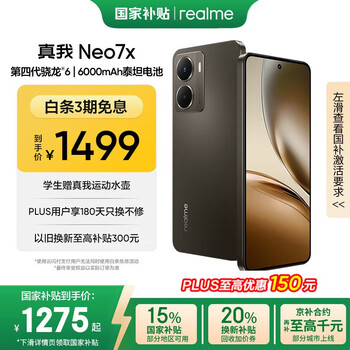 限地区、plus:Realme/真我 Neo7x 手机 5G智能AI 钛灰风暴 12GB+512GB