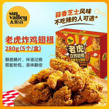 太阳谷 Sunvalley “老虎”炸鸡翅根280g 15个