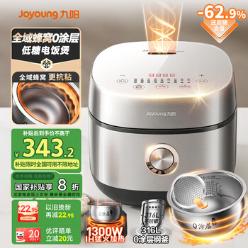 九阳 40F550L零涂层316L不锈钢内胆低糖IH电饭煲 4L