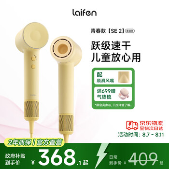 徕芬 SE第2代 高速吹风机 SE 2 黄色