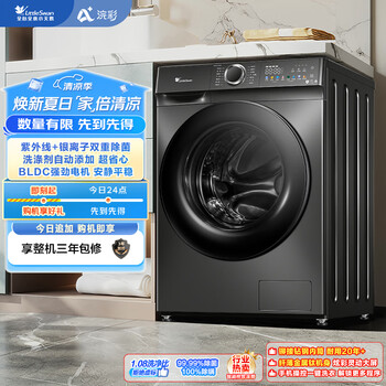 小天鹅 浣彩系列 TG100VT6XR17 滚筒洗衣机 10kg 金属钛
