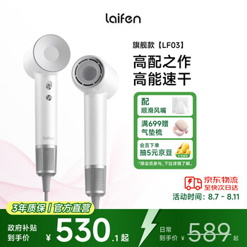 国家补贴、以旧换新、PLUS会员：徕芬 LF03 电吹风 简白