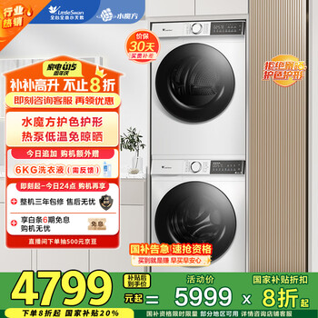 LittleSwan/小天鹅 洗烘套装 10kg 水魔方 TG100V186W+TH100VH135W