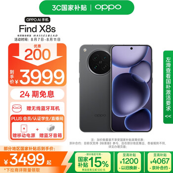 OPPO Find X8s 5G手机 12GB+256GB 星野黑