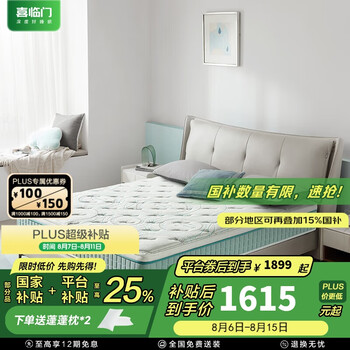 喜临门 Sleemon 光年plus3.0 透气软硬两睡黄麻乳胶床垫 150*200cm