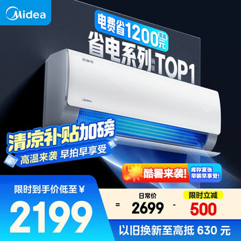 美的 酷省电系列 KFR-35GW/N8KS1-1 新一级能效 壁挂式空调 1.5匹
