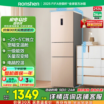 限移动端、京东百亿补贴：容声 BCD-253WD16NPA 风冷三门冰箱 253L 璀璨金