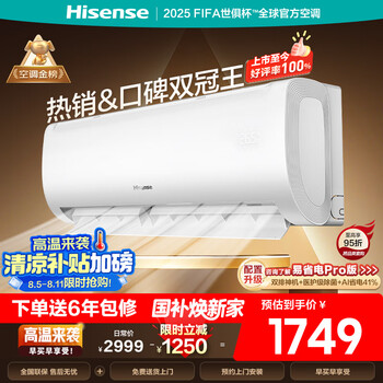 海信 Hisense KFR-35GW/E380-X1 新一级能效 壁挂式空调 大1.5匹