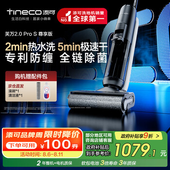 添可 Tineco 芙万 2.0 Pro S 尊享版 FW24051ECN 无线洗地机