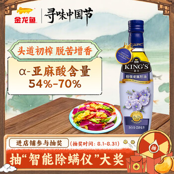 首购：金龙鱼 KING’S 亚麻籽油 初榨一级 250ml