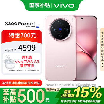 PLUS会员：vivo X200 Pro mini 手机 6.31英寸纤薄小直屏 微粉 16+512G