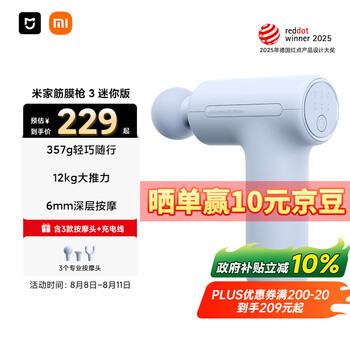 米家 MIJIA 筋膜枪 3 迷你版 MJJMQ07YM 浅蓝色