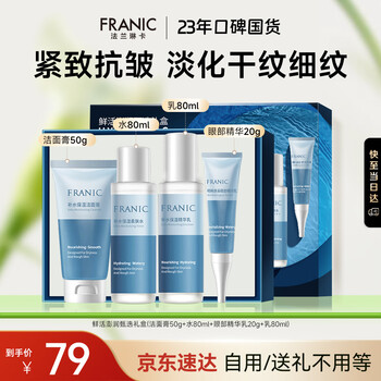 26.5元 法兰琳卡 水乳面霜 4件