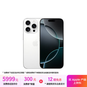 再降价：Apple/苹果 iPhone 16 Pro 手机 双卡双待 白色钛金属 128G