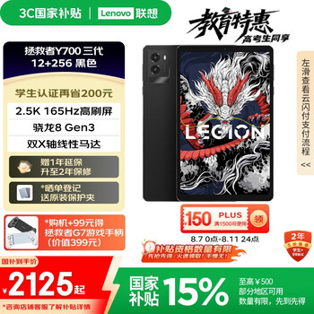 联想拯救者 Y700 2025 8.8英寸平板电脑（2560x1600、骁龙8 Gen3、12GB、256GB、WiFi版、碳晶黑）