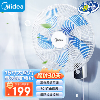 美的（Midea）壁扇16寸壁挂电风扇轻声宿舍摇头商用挂墙风扇食堂大风力工业壁扇摇头牛角扇 FWA40UA