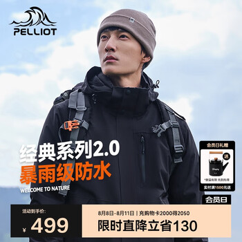 伯希和 PELLIOT 山野 男子三合一硬殼沖鋒衣 11340105 曜石黑 L