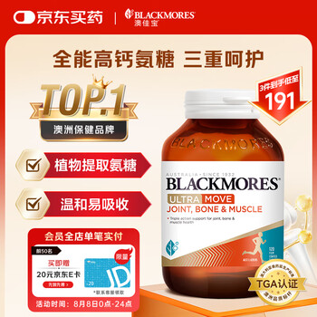 澳佳寶 高鈣氨糖軟骨素維骨力鈣片 120粒