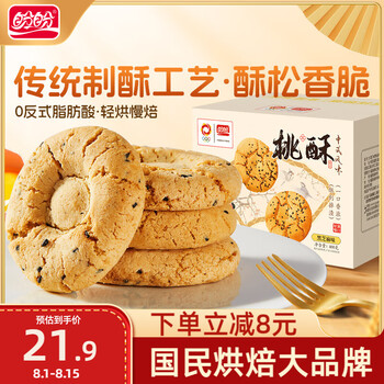 盼盼桃酥休闲零食糕点饼干下午茶点心小吃黑芝麻味800g/箱