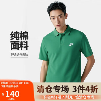 耐克(NIKE)春夏男短袖T恤 POLO衫 运动休闲 FN3895-365 绿色L