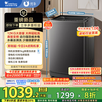 小天鹅 12公斤波轮洗衣机全自动家用 深层除螨洗 一键智洗 12KG大容量全家 TB12-1809DT