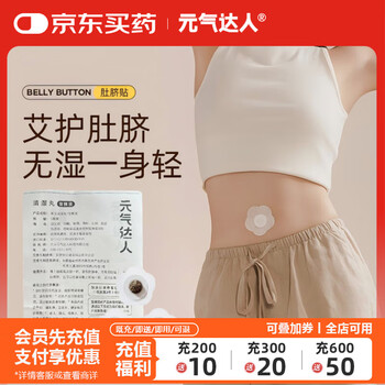 元气达人肚脐贴艾脐贴噗噗丸艾草绒祛艾灸湿气试用装1袋3贴