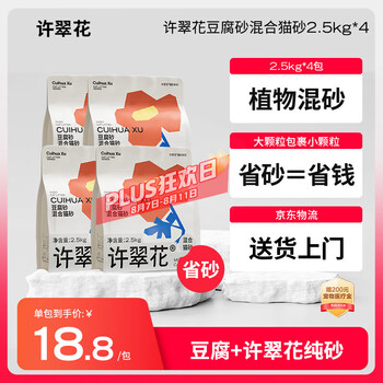 许翠花 豆腐混合猫砂2.5kg*4木薯植物不易粘底强吸水除臭