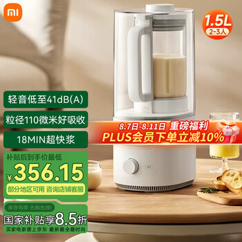 米家 MIJIA 小米智能轻音破壁机 S2 1.5升